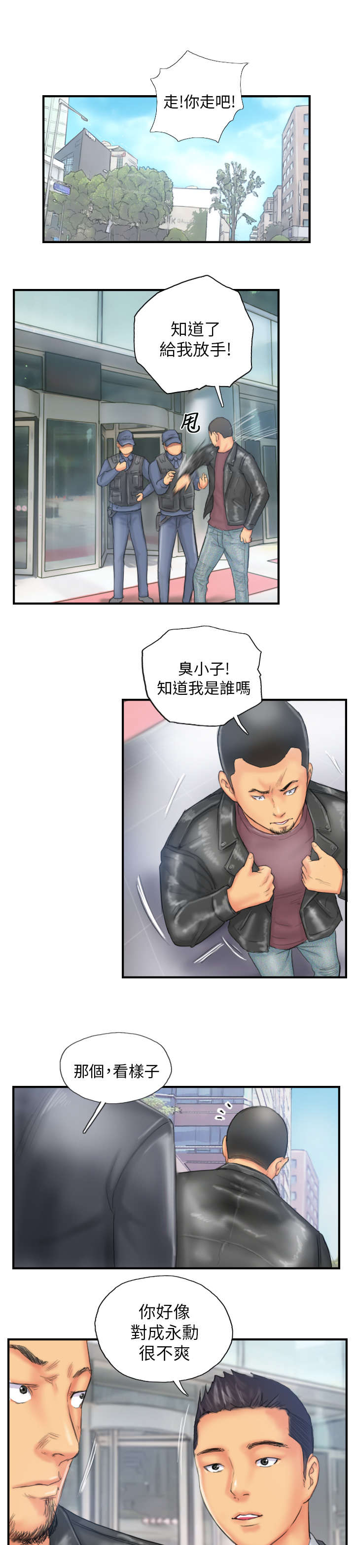 《占据人生》漫画最新章节第27章：麻烦上门免费下拉式在线观看章节第【2】张图片