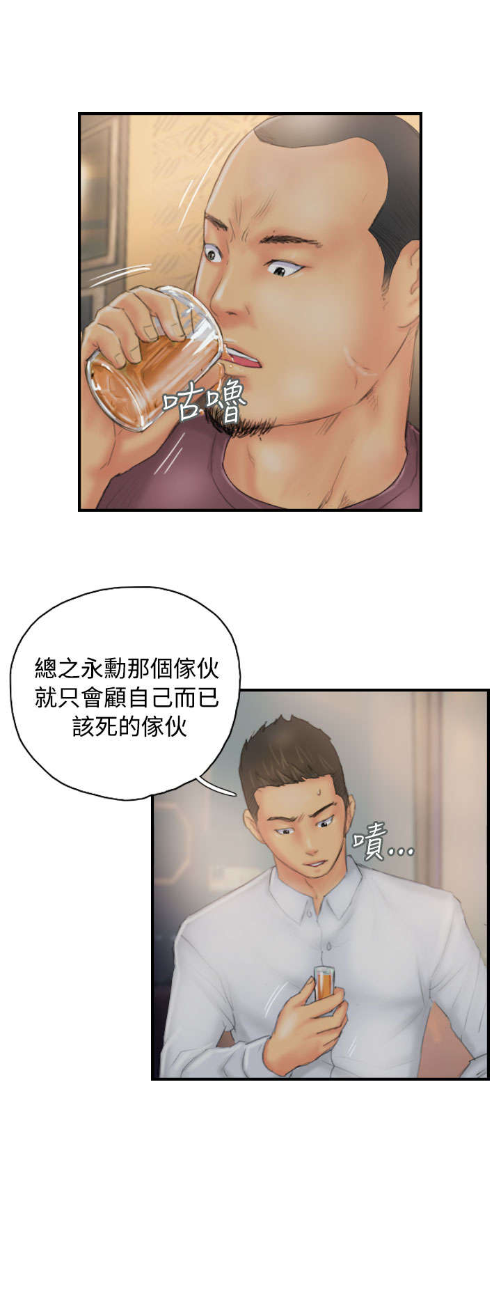 《占据人生》漫画最新章节第29章：酝酿中的阴谋免费下拉式在线观看章节第【3】张图片