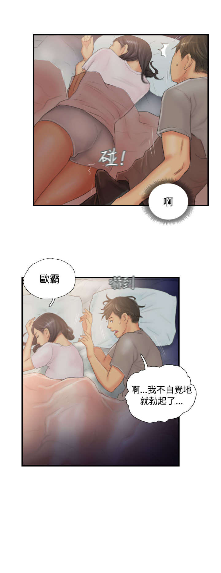 《占据人生》漫画最新章节第29章：酝酿中的阴谋免费下拉式在线观看章节第【10】张图片