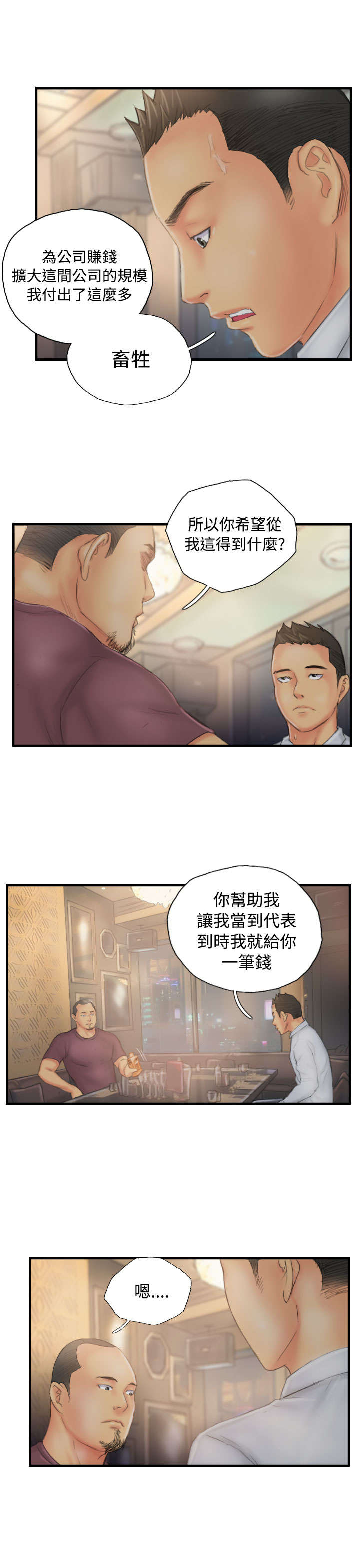 《占据人生》漫画最新章节第29章：酝酿中的阴谋免费下拉式在线观看章节第【2】张图片