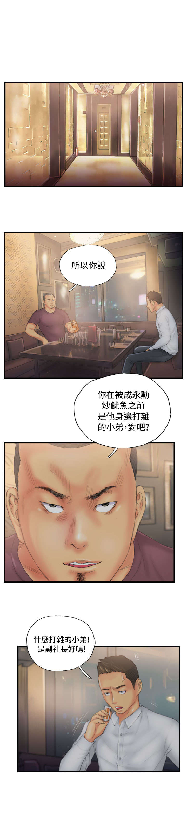 《占据人生》漫画最新章节第29章：酝酿中的阴谋免费下拉式在线观看章节第【4】张图片