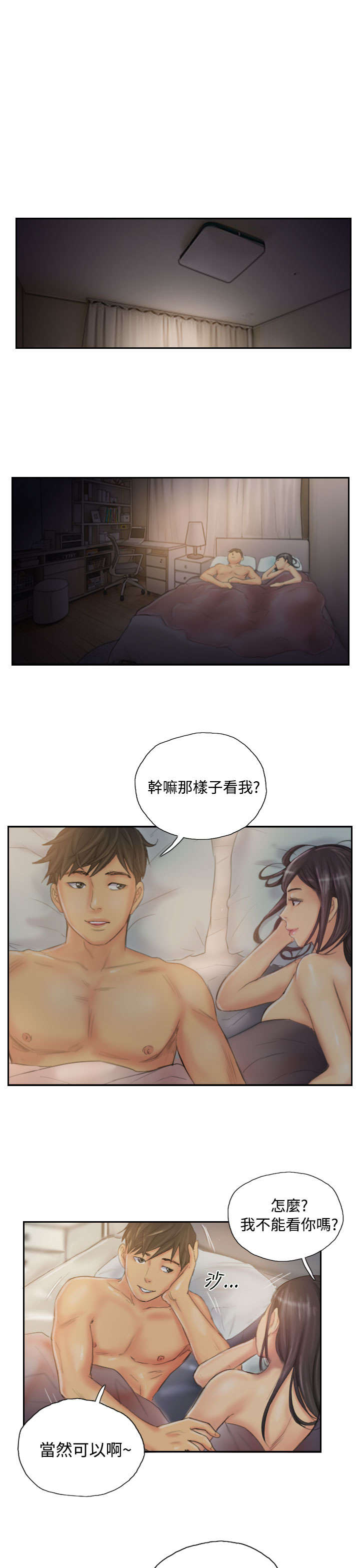 《占据人生》漫画最新章节第30章：计划开始免费下拉式在线观看章节第【8】张图片