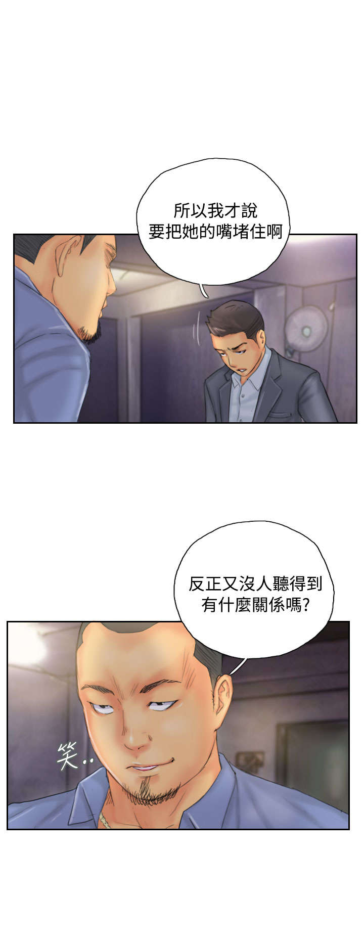 《占据人生》漫画最新章节第32章：清醒免费下拉式在线观看章节第【10】张图片