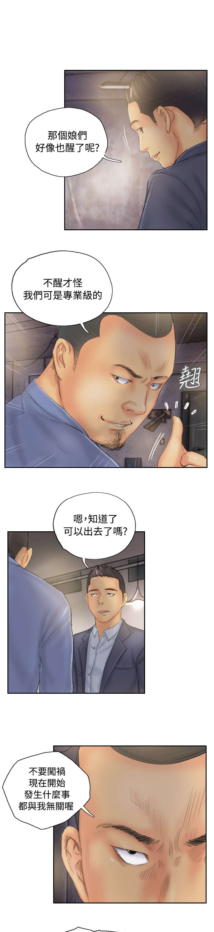 《占据人生》漫画最新章节第32章：清醒免费下拉式在线观看章节第【5】张图片