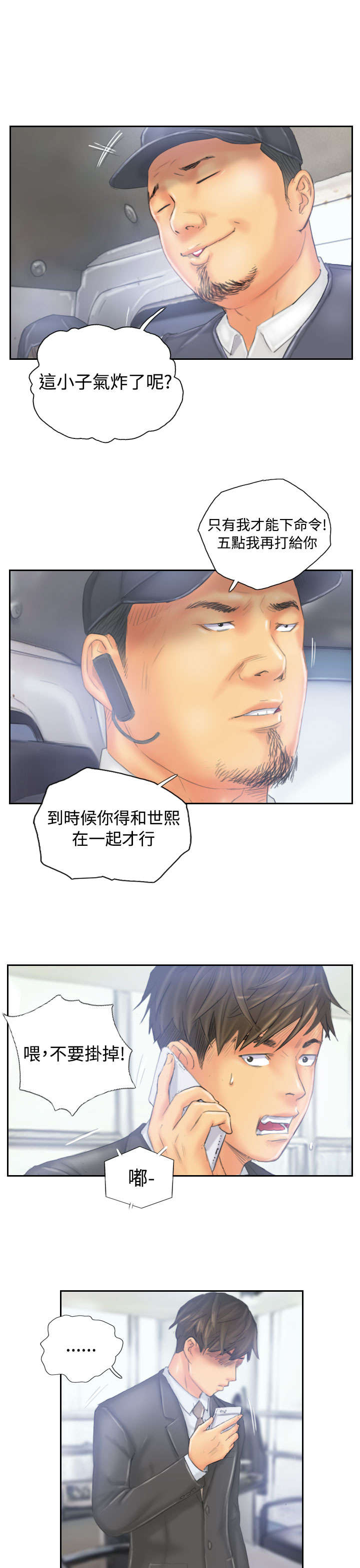 《占据人生》漫画最新章节第32章：清醒免费下拉式在线观看章节第【17】张图片