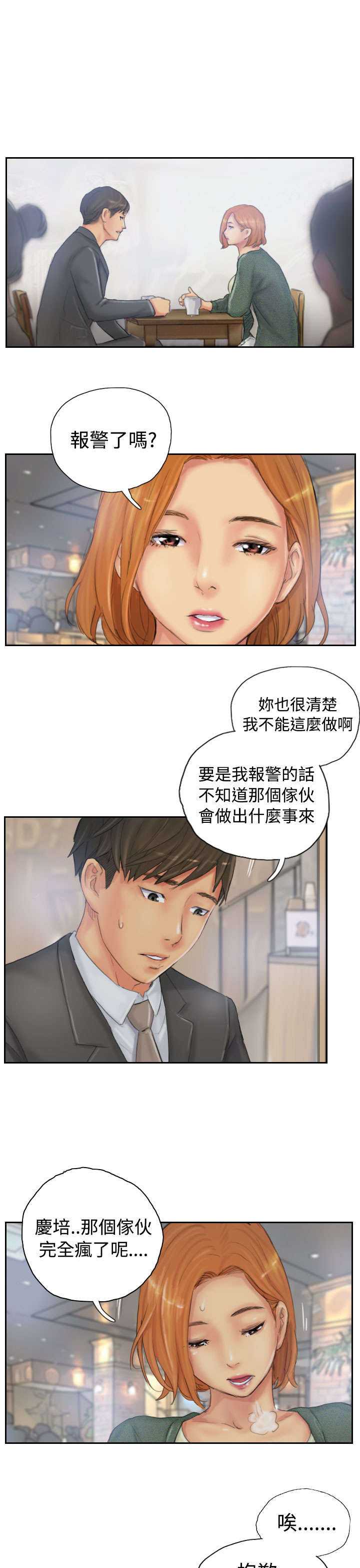 《占据人生》漫画最新章节第33章：焦急免费下拉式在线观看章节第【3】张图片