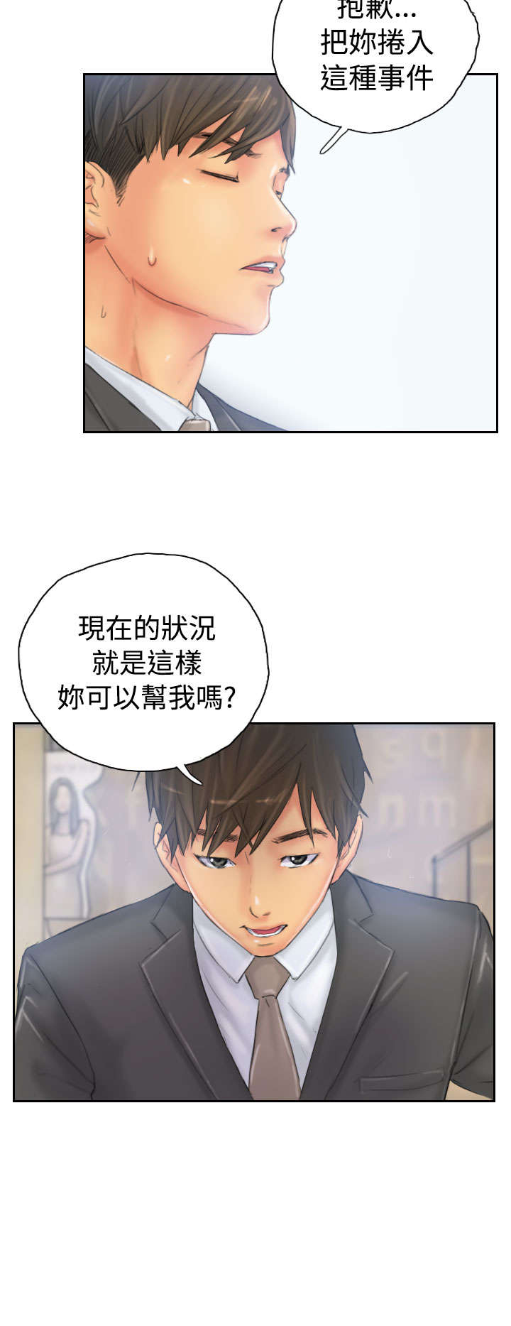 《占据人生》漫画最新章节第33章：焦急免费下拉式在线观看章节第【2】张图片