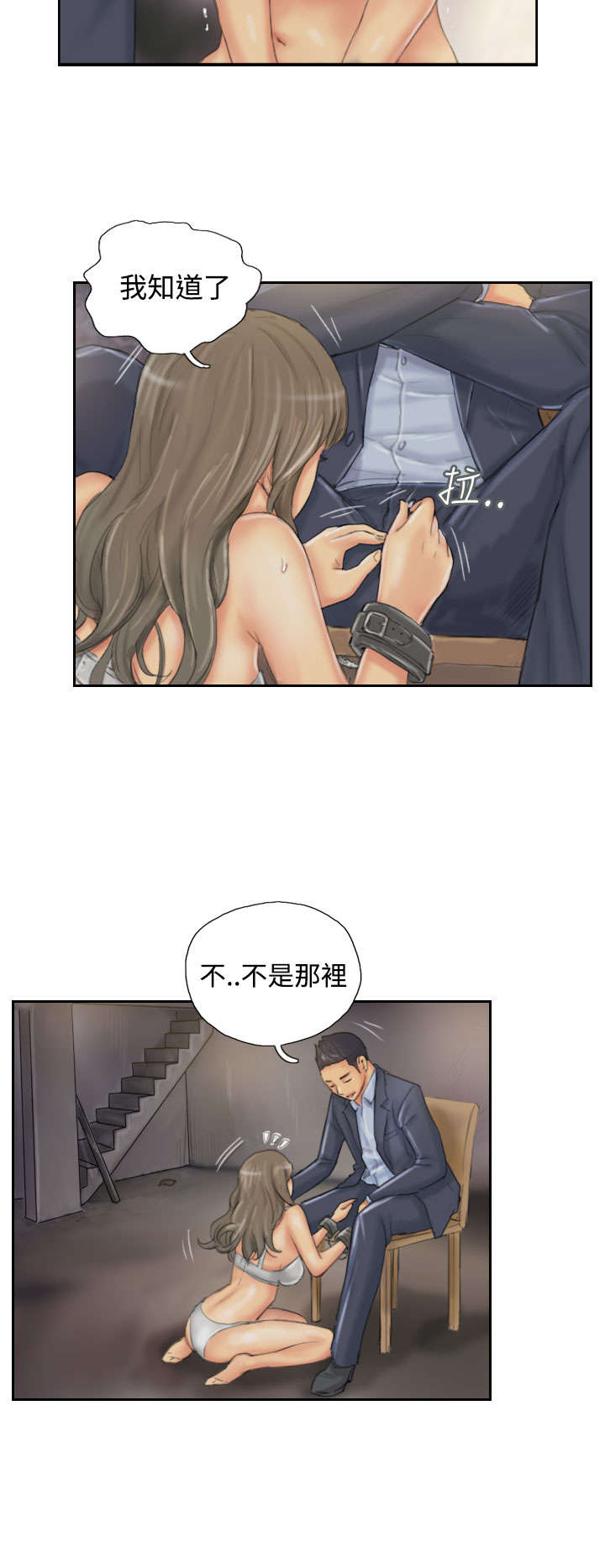 《占据人生》漫画最新章节第33章：焦急免费下拉式在线观看章节第【12】张图片