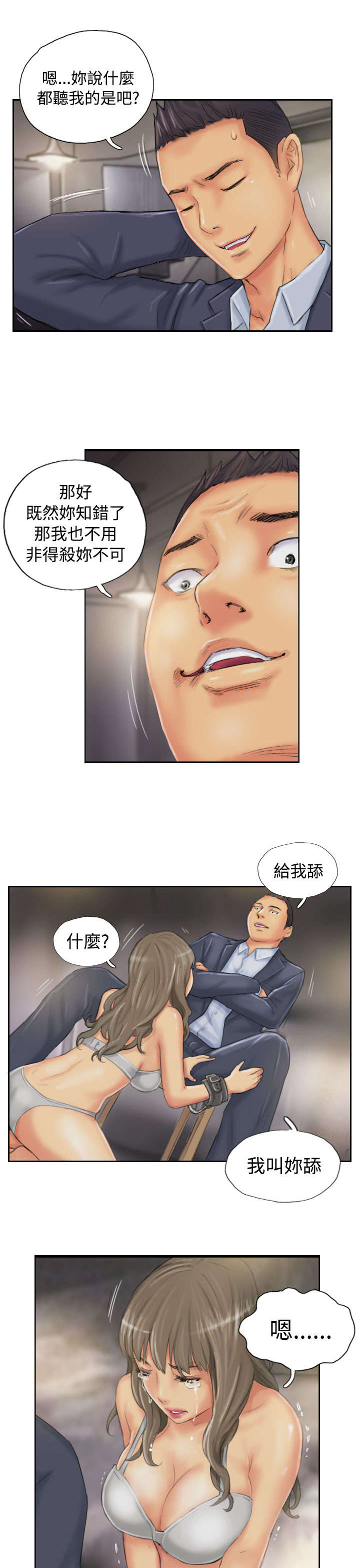 《占据人生》漫画最新章节第33章：焦急免费下拉式在线观看章节第【13】张图片