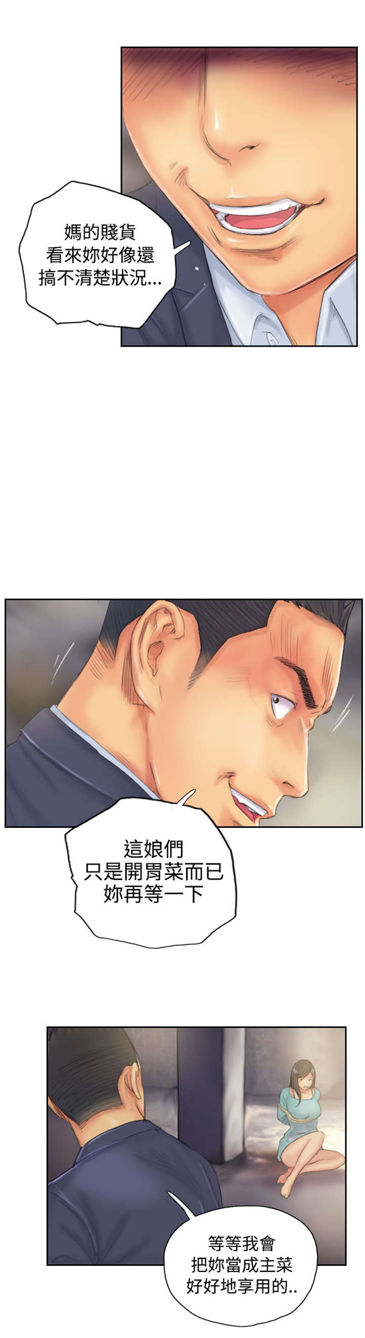 《占据人生》漫画最新章节第33章：焦急免费下拉式在线观看章节第【7】张图片