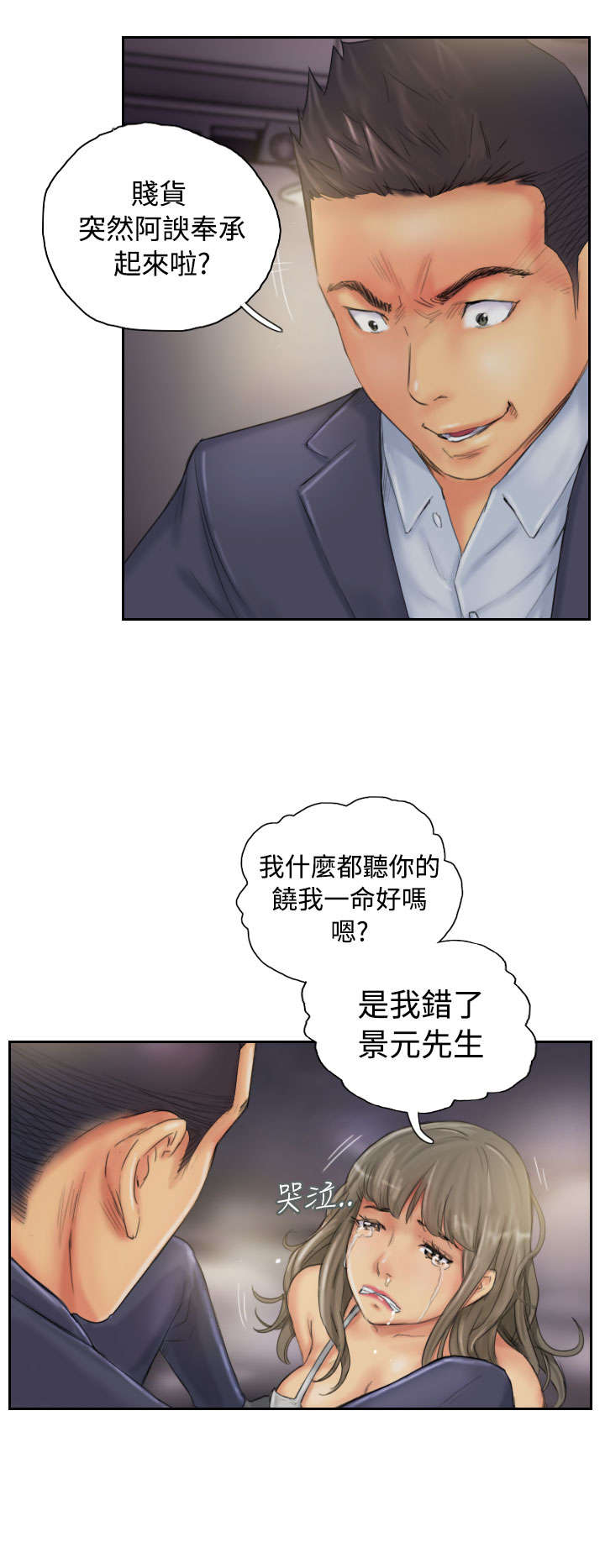 《占据人生》漫画最新章节第33章：焦急免费下拉式在线观看章节第【14】张图片