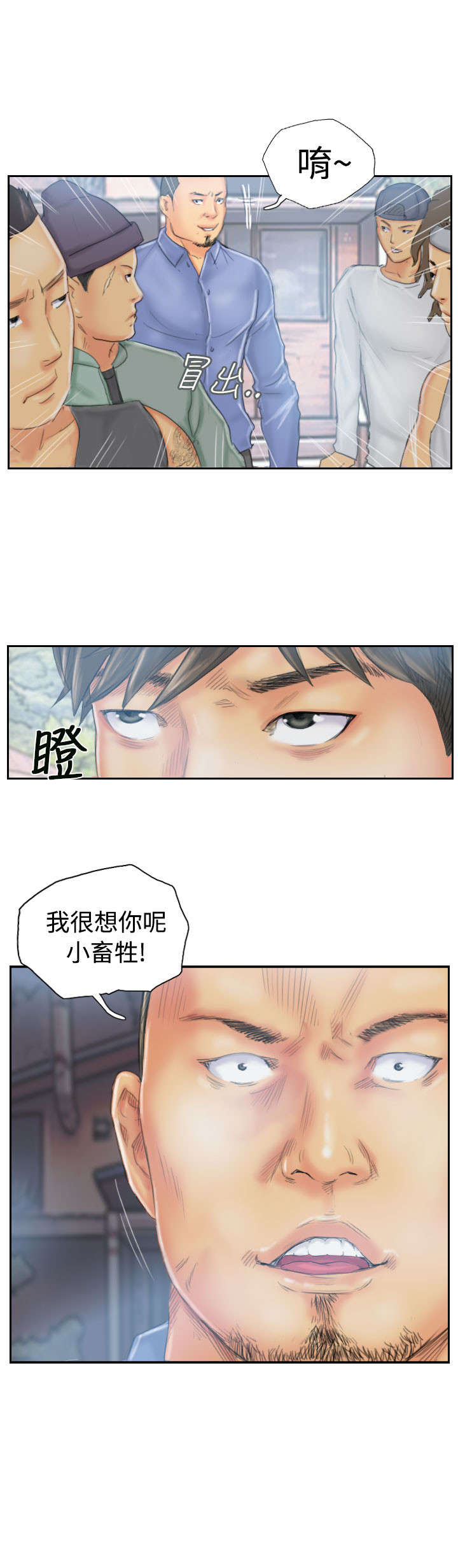 《占据人生》漫画最新章节第34章：到达地点免费下拉式在线观看章节第【1】张图片