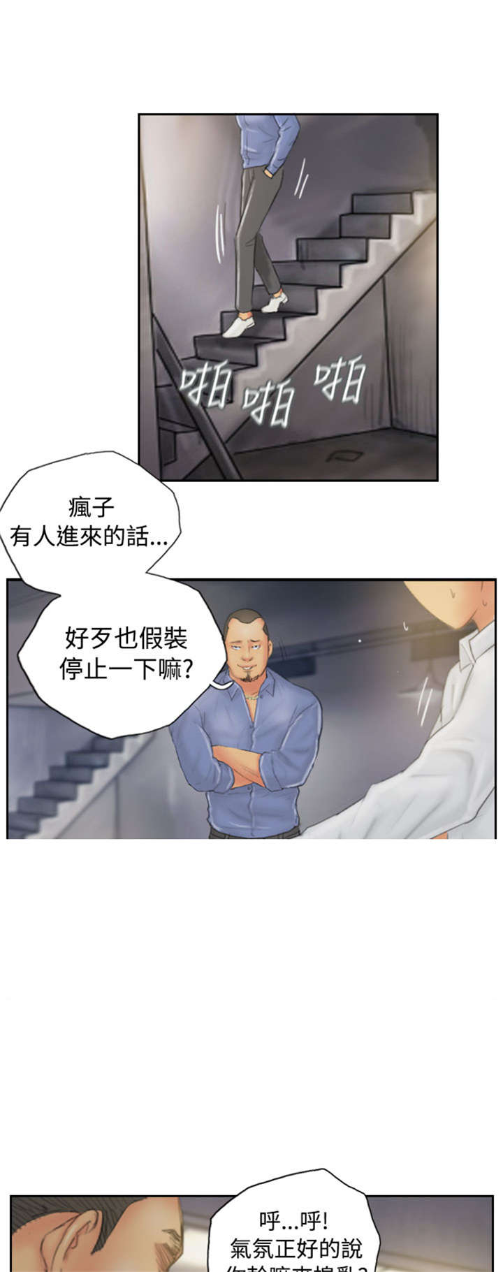 《占据人生》漫画最新章节第34章：到达地点免费下拉式在线观看章节第【8】张图片