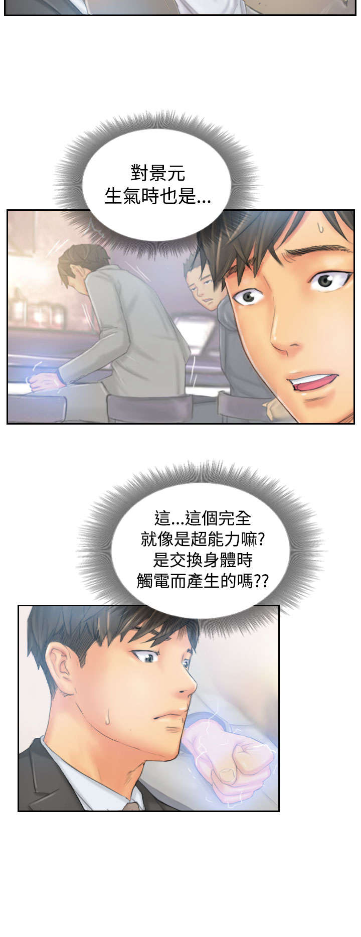 《占据人生》漫画最新章节第34章：到达地点免费下拉式在线观看章节第【17】张图片