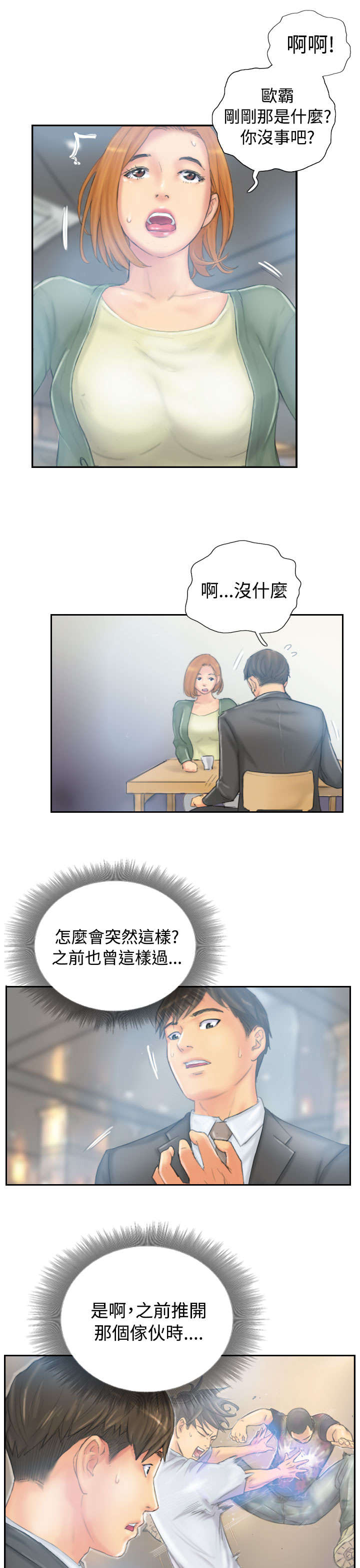 《占据人生》漫画最新章节第34章：到达地点免费下拉式在线观看章节第【18】张图片