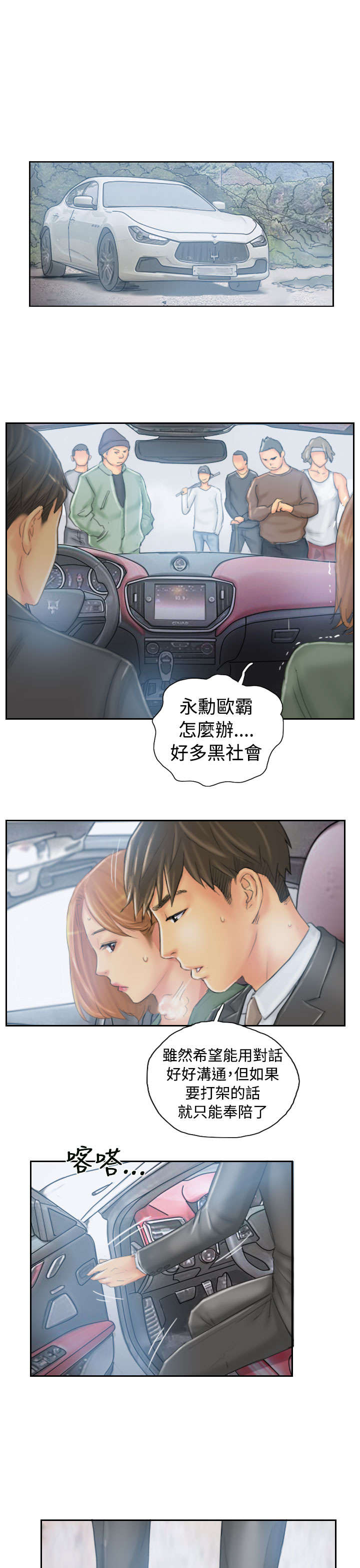 《占据人生》漫画最新章节第34章：到达地点免费下拉式在线观看章节第【3】张图片