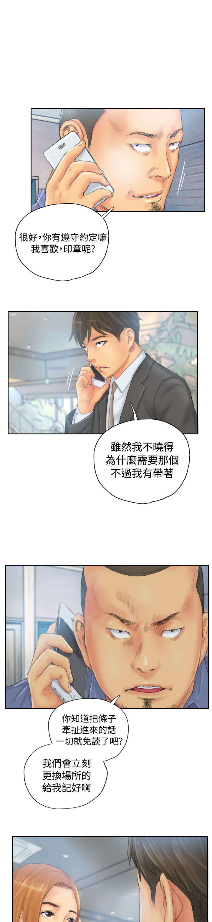 《占据人生》漫画最新章节第34章：到达地点免费下拉式在线观看章节第【12】张图片