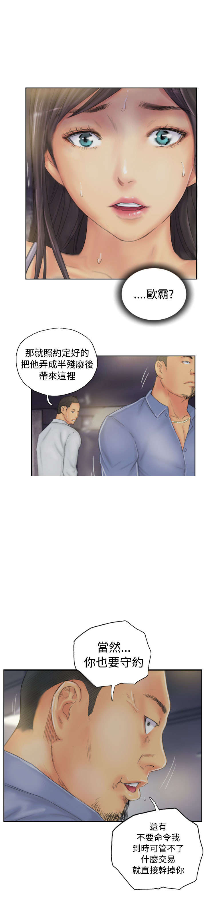 《占据人生》漫画最新章节第34章：到达地点免费下拉式在线观看章节第【6】张图片