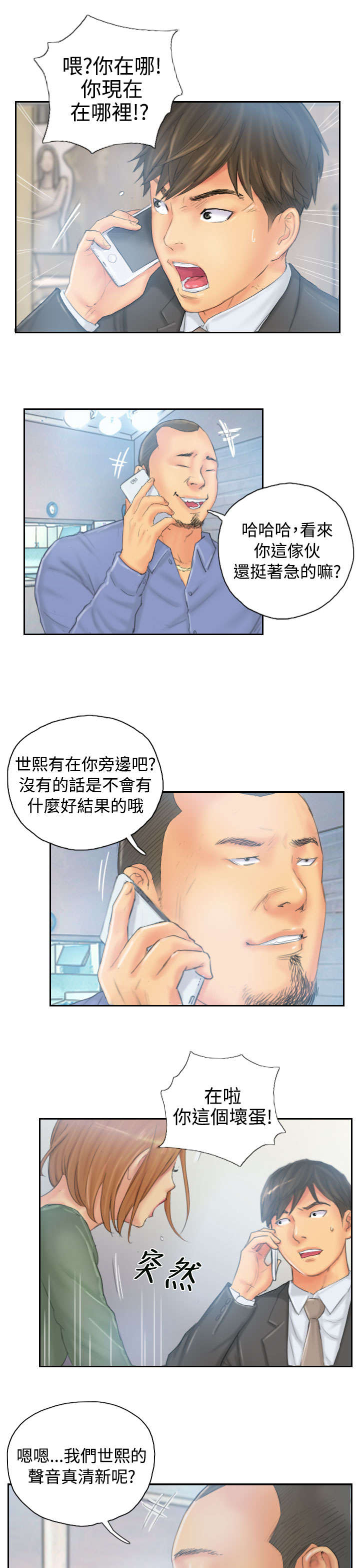 《占据人生》漫画最新章节第34章：到达地点免费下拉式在线观看章节第【14】张图片