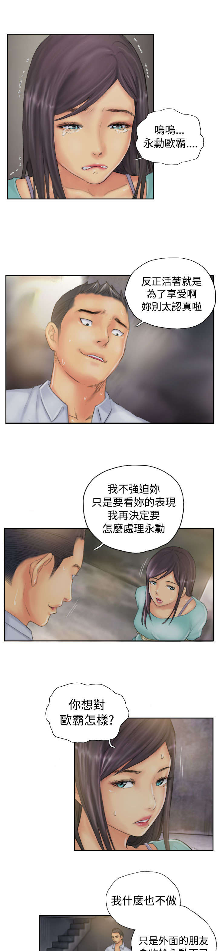 《占据人生》漫画最新章节第35章：妥协免费下拉式在线观看章节第【5】张图片