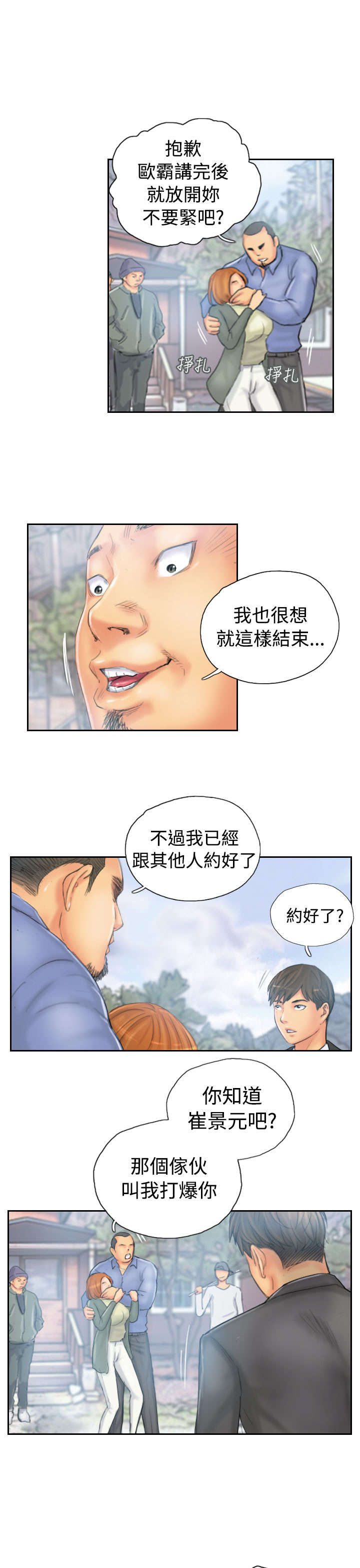 《占据人生》漫画最新章节第35章：妥协免费下拉式在线观看章节第【10】张图片