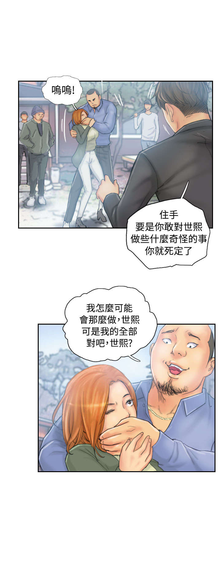 《占据人生》漫画最新章节第35章：妥协免费下拉式在线观看章节第【11】张图片