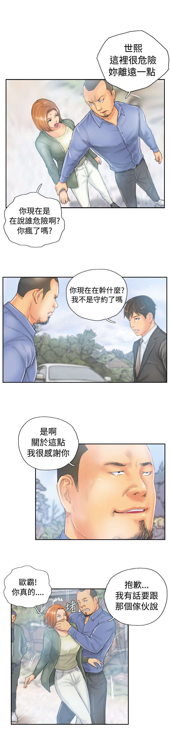 《占据人生》漫画最新章节第35章：妥协免费下拉式在线观看章节第【12】张图片