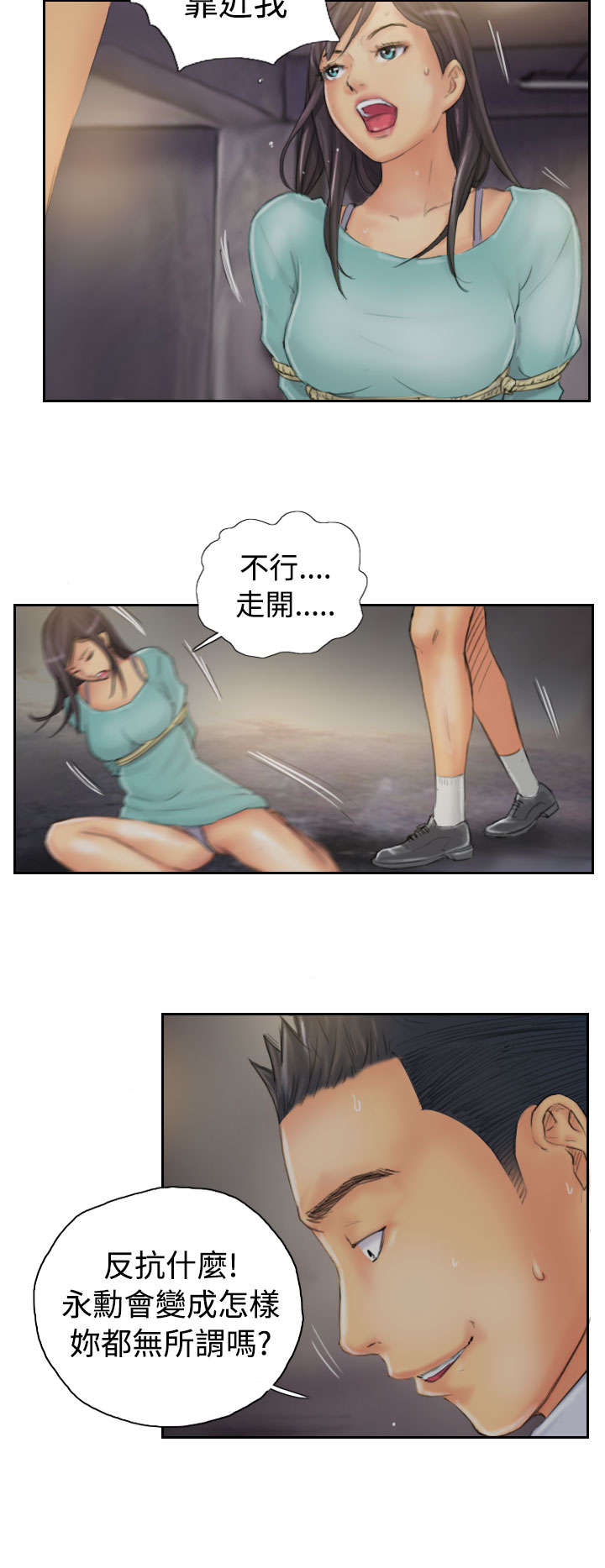 《占据人生》漫画最新章节第35章：妥协免费下拉式在线观看章节第【6】张图片