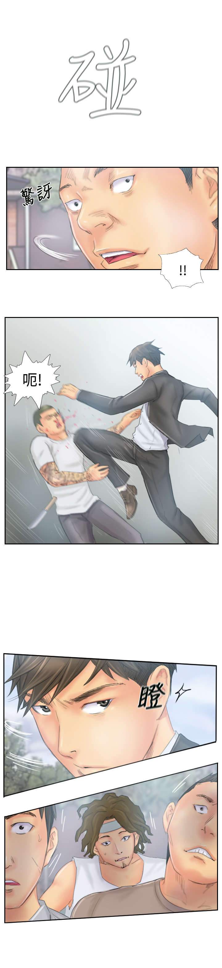 《占据人生》漫画最新章节第36章：意想不到免费下拉式在线观看章节第【7】张图片