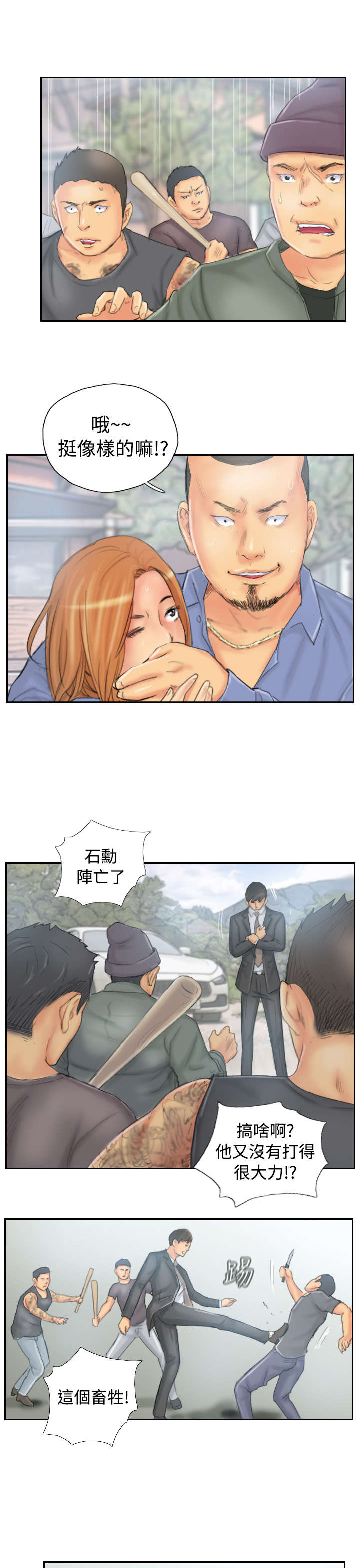 《占据人生》漫画最新章节第36章：意想不到免费下拉式在线观看章节第【11】张图片