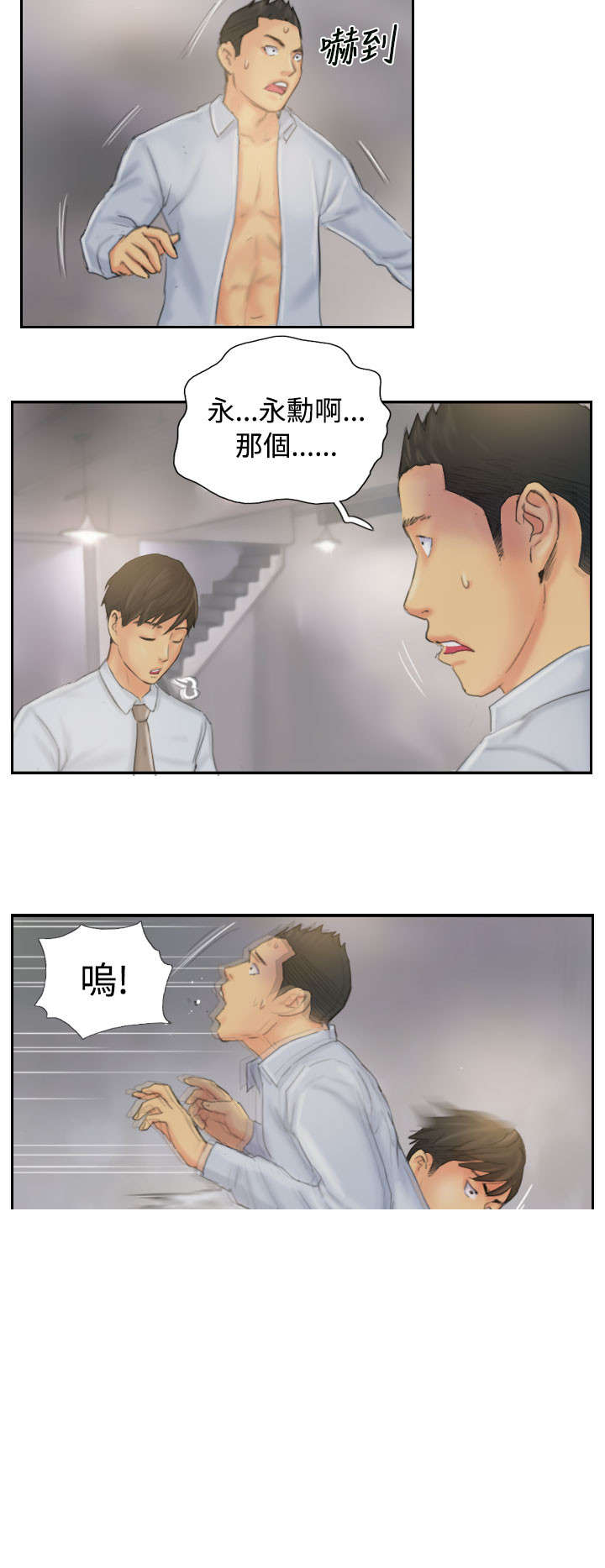 《占据人生》漫画最新章节第37章：不是人免费下拉式在线观看章节第【15】张图片