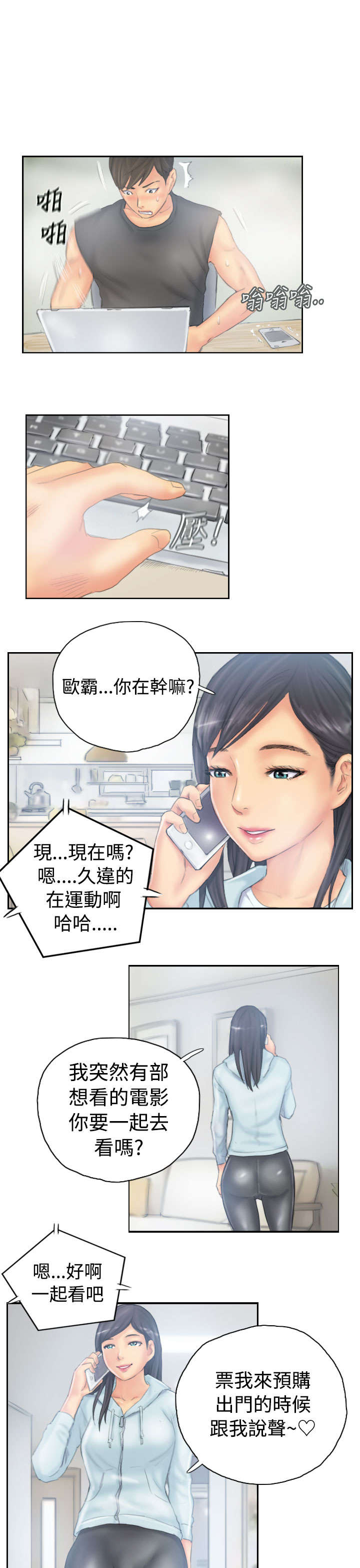 《占据人生》漫画最新章节第37章：不是人免费下拉式在线观看章节第【3】张图片