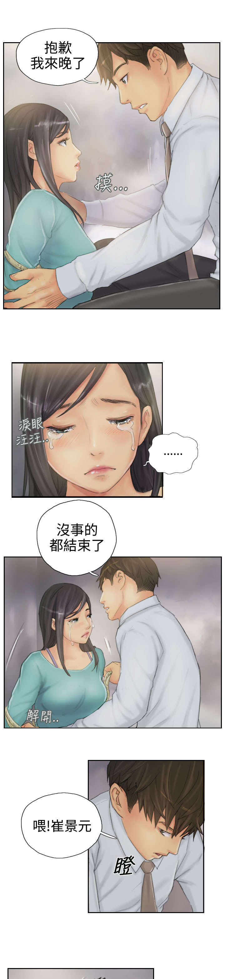 《占据人生》漫画最新章节第37章：不是人免费下拉式在线观看章节第【16】张图片