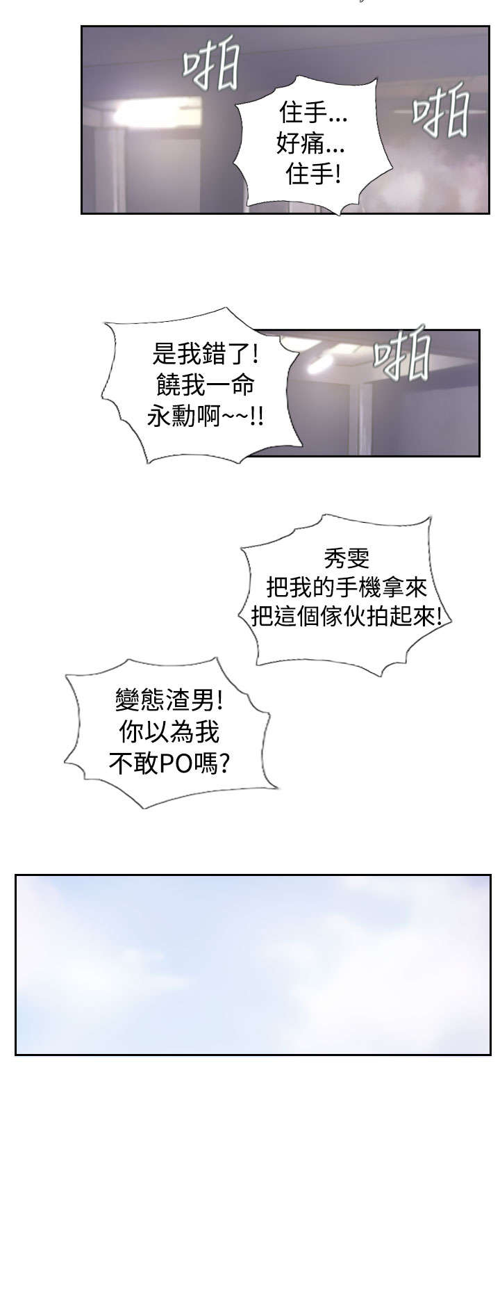 《占据人生》漫画最新章节第37章：不是人免费下拉式在线观看章节第【5】张图片