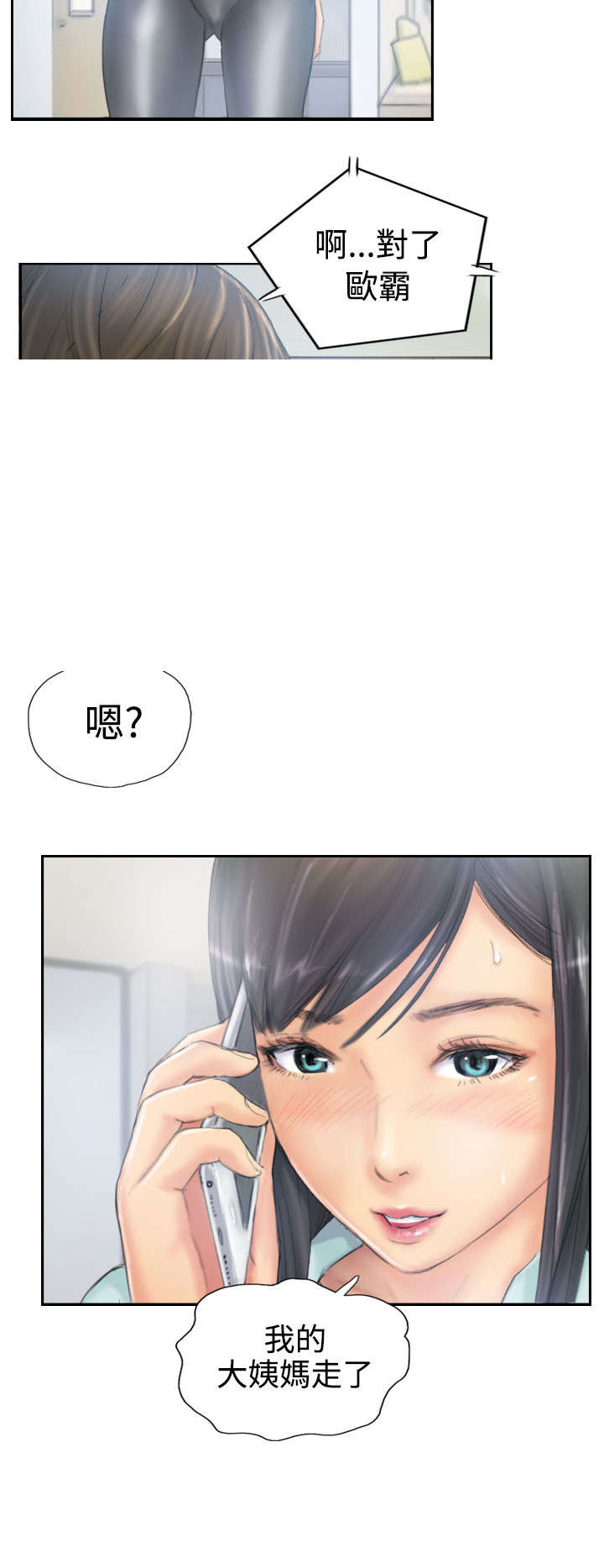 《占据人生》漫画最新章节第37章：不是人免费下拉式在线观看章节第【2】张图片