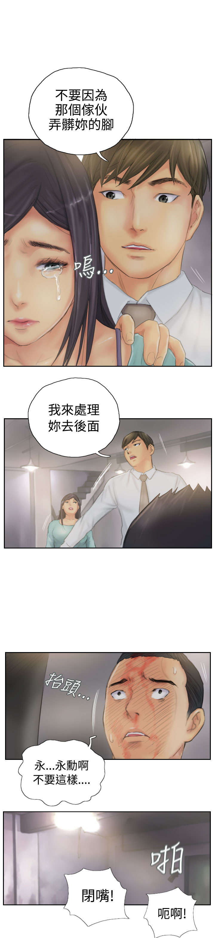 《占据人生》漫画最新章节第37章：不是人免费下拉式在线观看章节第【6】张图片