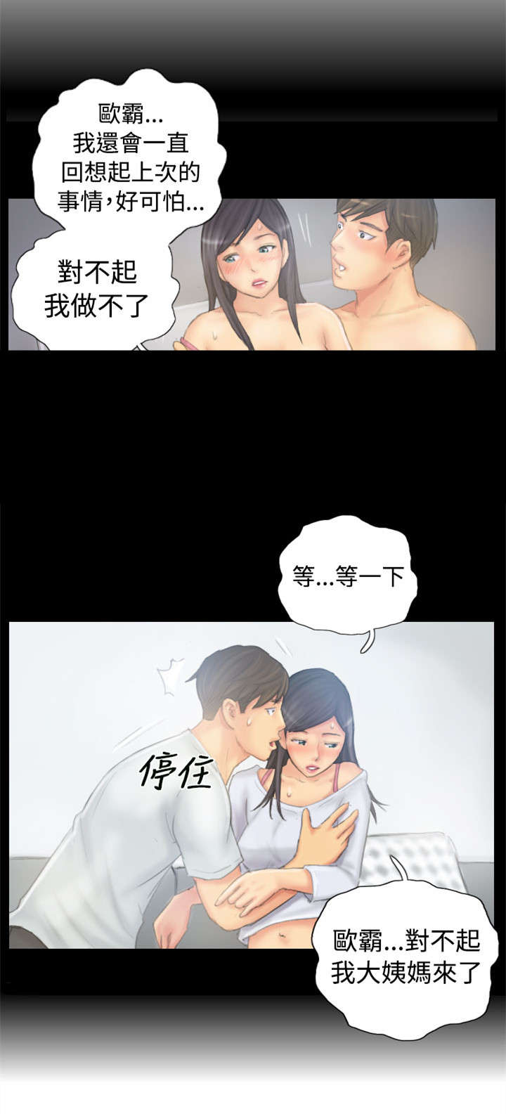 《占据人生》漫画最新章节第37章：不是人免费下拉式在线观看章节第【4】张图片