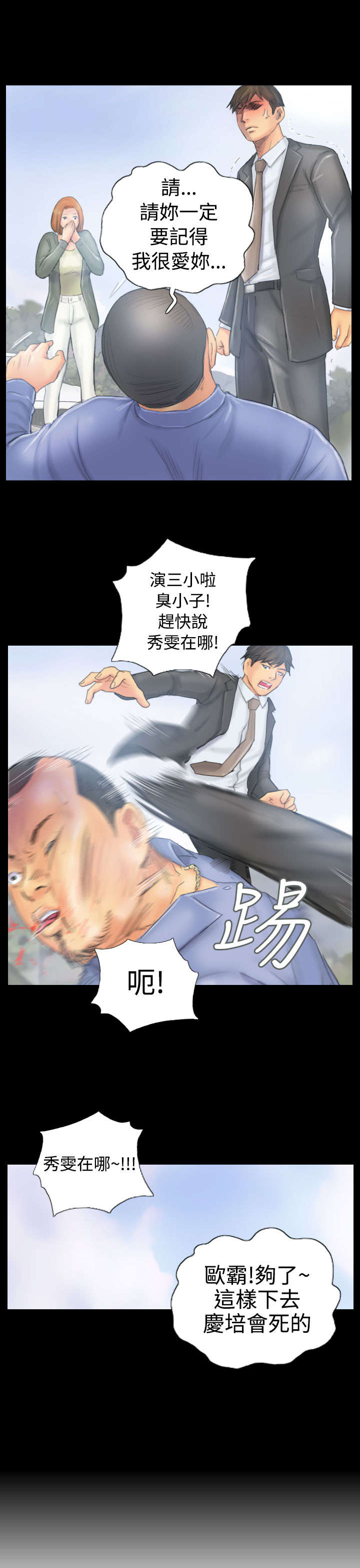 《占据人生》漫画最新章节第37章：不是人免费下拉式在线观看章节第【18】张图片