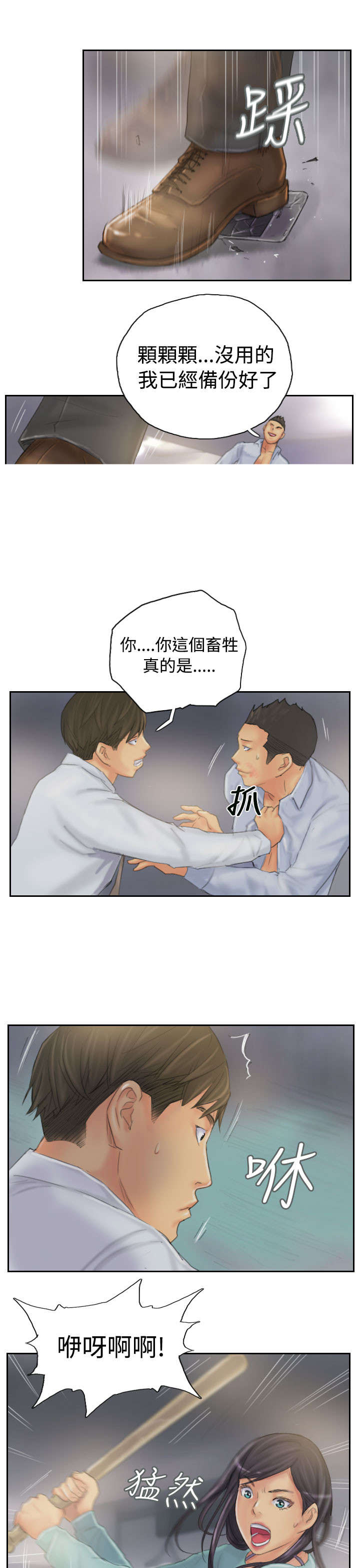 《占据人生》漫画最新章节第37章：不是人免费下拉式在线观看章节第【10】张图片