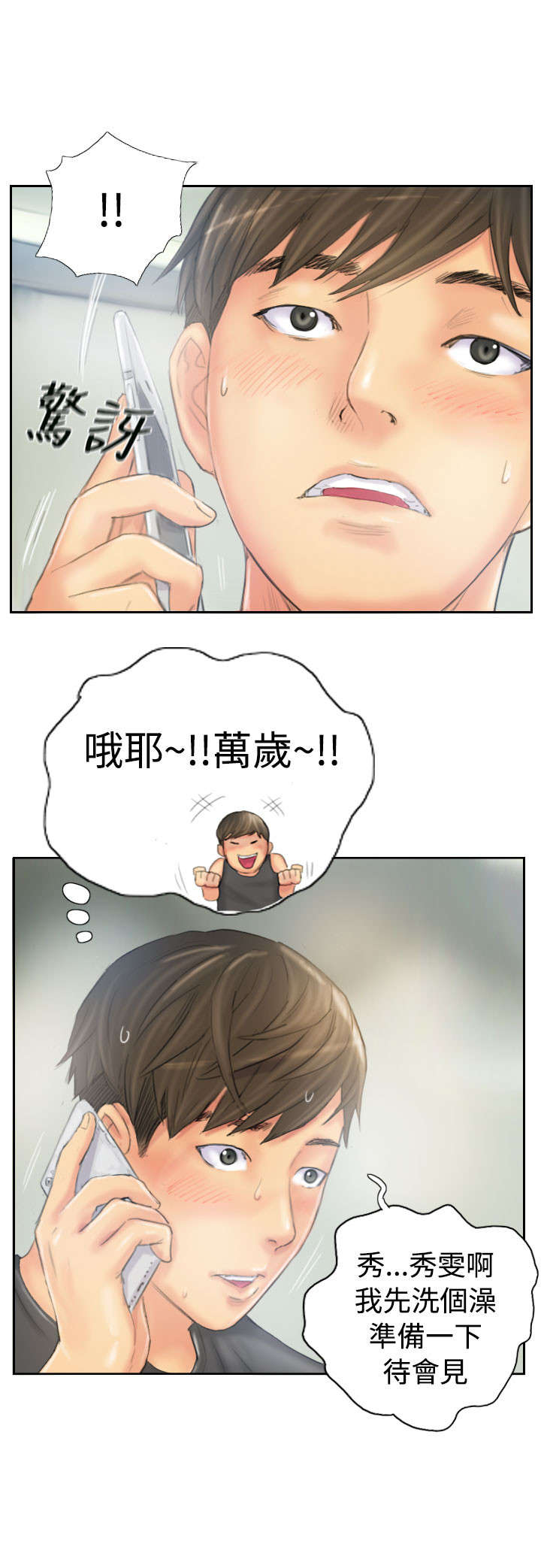 《占据人生》漫画最新章节第37章：不是人免费下拉式在线观看章节第【1】张图片