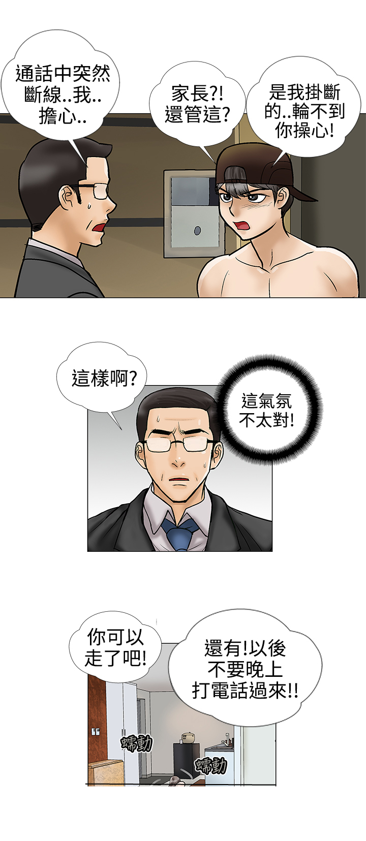 《家庭教师》漫画最新章节第8章：老师免费下拉式在线观看章节第【5】张图片