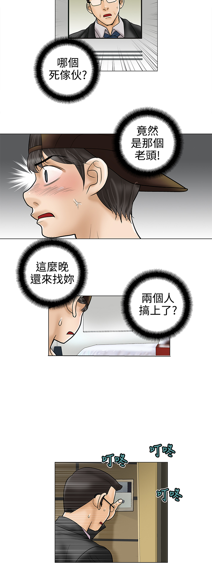 《家庭教师》漫画最新章节第8章：老师免费下拉式在线观看章节第【7】张图片