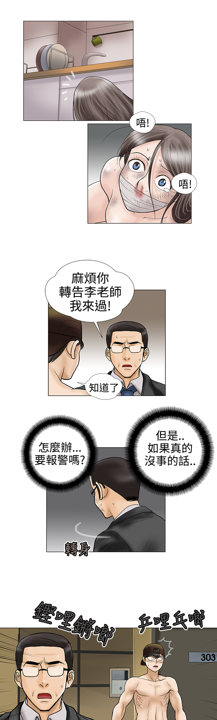 《家庭教师》漫画最新章节第8章：老师免费下拉式在线观看章节第【4】张图片