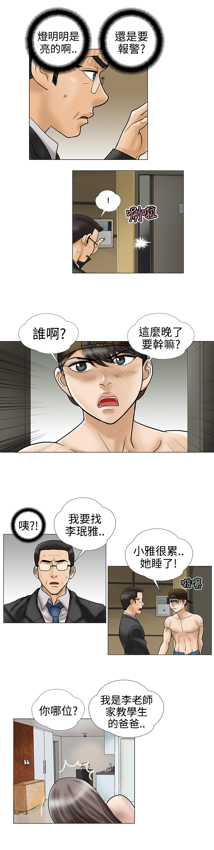 《家庭教师》漫画最新章节第8章：老师免费下拉式在线观看章节第【6】张图片