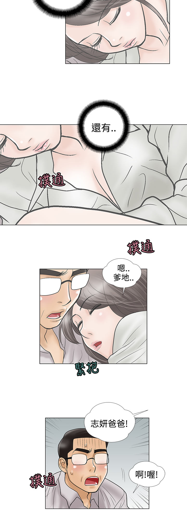 《家庭教师》漫画最新章节第15章：不要走免费下拉式在线观看章节第【6】张图片