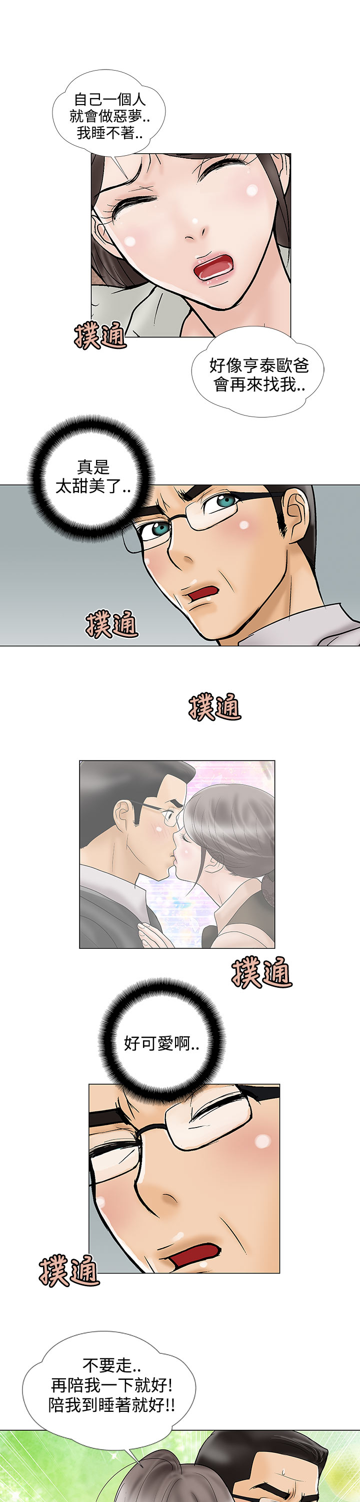 《家庭教师》漫画最新章节第15章：不要走免费下拉式在线观看章节第【3】张图片