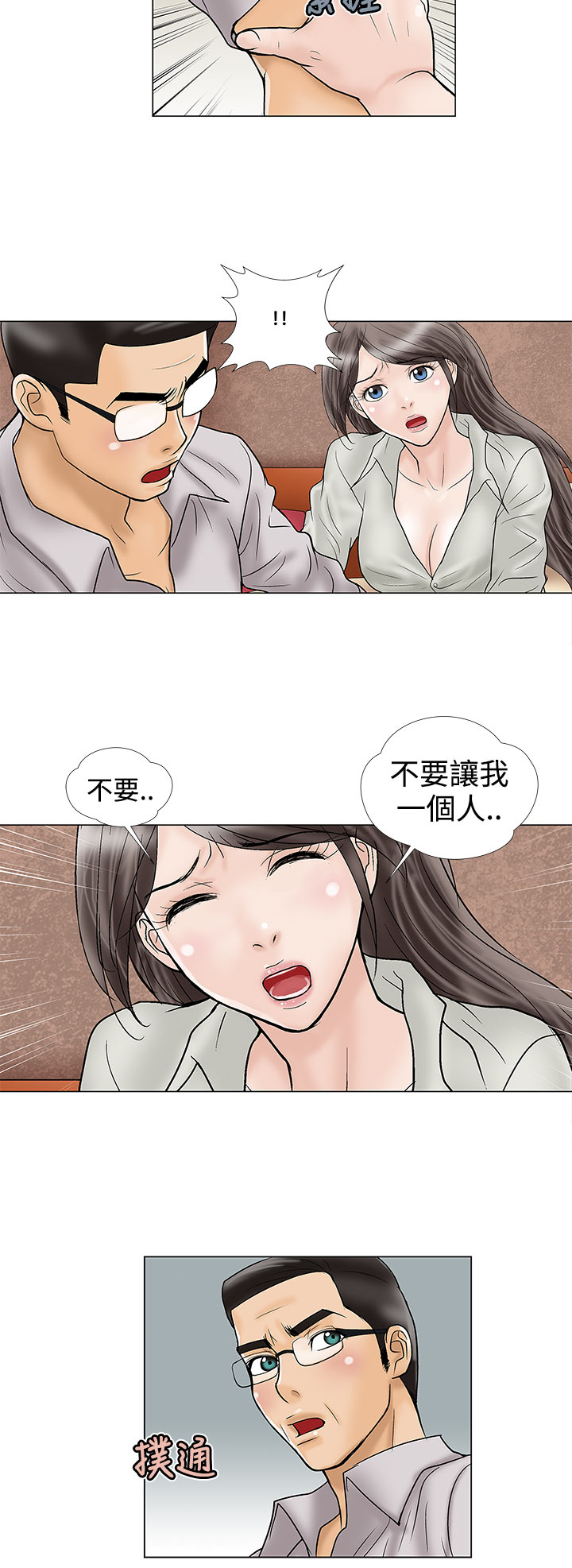 《家庭教师》漫画最新章节第15章：不要走免费下拉式在线观看章节第【4】张图片