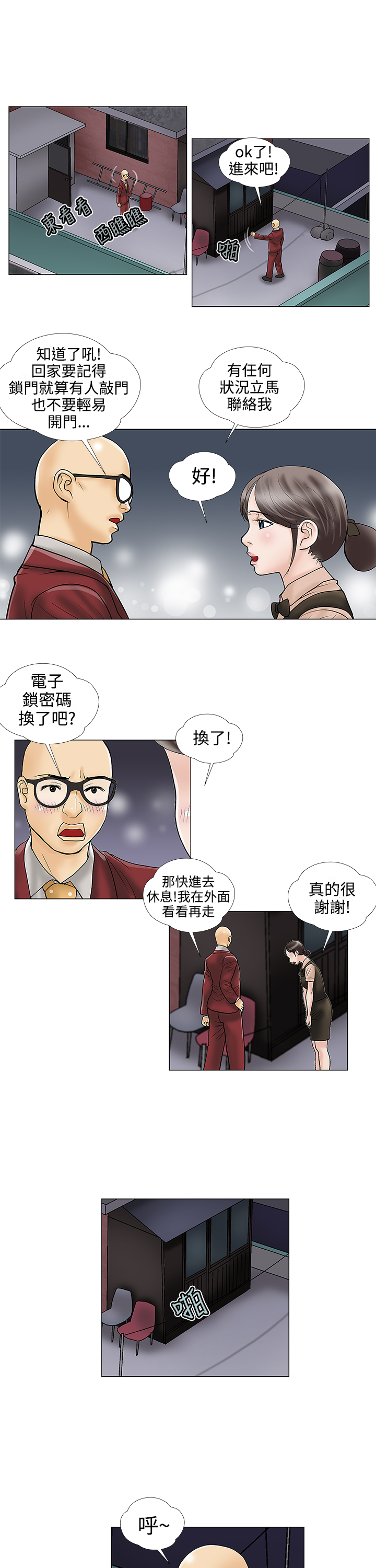 《家庭教师》漫画最新章节第25章：潜伏免费下拉式在线观看章节第【2】张图片