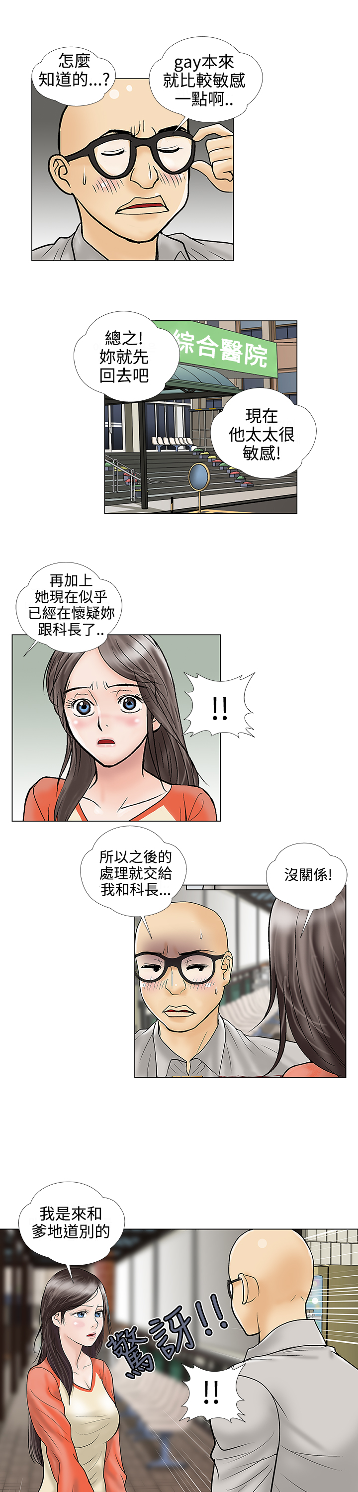 《家庭教师》漫画最新章节第28章：道别免费下拉式在线观看章节第【5】张图片