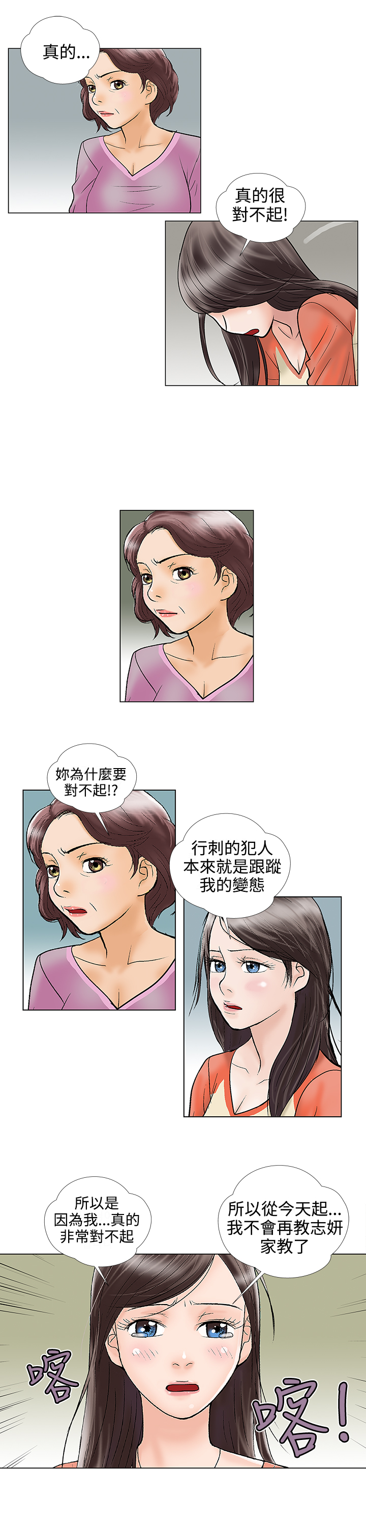 《家庭教师》漫画最新章节第28章：道别免费下拉式在线观看章节第【1】张图片